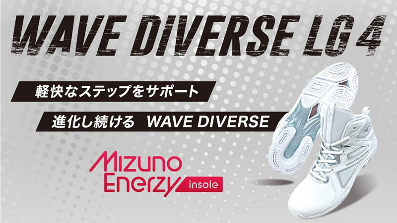 アウトレット】ミズノ ウエーブダイバースLG4 ユニセックス