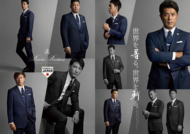 ブルックス ブラザーズが「侍ジャパン」オフィシャルスーツ第7弾となる