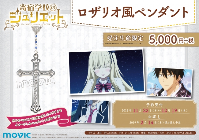 寄宿学校のジュリエット』より、ペルシアが犬塚に贈ったロザリオ