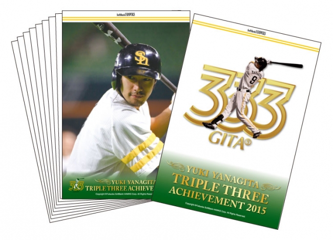 福岡ソフトバンクホークス 柳田 悠岐選手『トリプルスリー達成記念