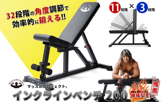 新日本プロレス 棚橋弘至選手もおススメ マッスルプロジェクト