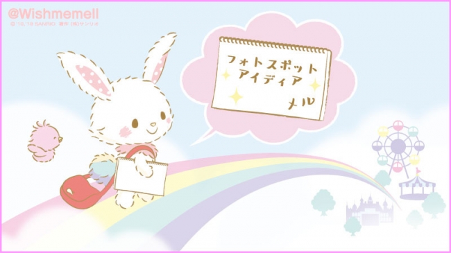 2019年7月12日(金)ウィッシュミーメルがハーモニーランドに初登場