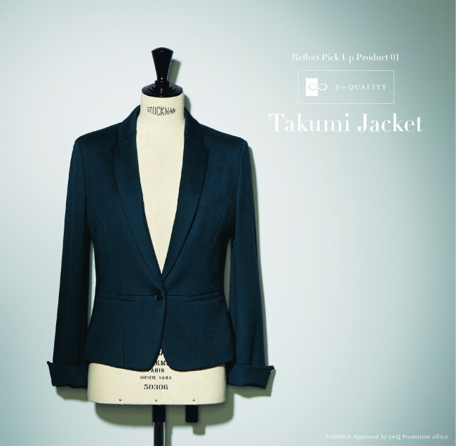 リフレクト」の“匠ジャケット”「J∞QUALITY」商品認証を取得し、8/28