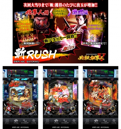 スマートフォン版「モバ7」、「ぱちんこ 必殺仕事人Ⅴ」配信開始の