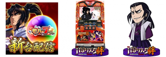 iOS版「モバ7」「バジリスク～甲賀忍法帖～絆」配信開始のお知らせ