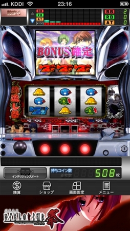 オーイズミの名作 『パチスロひぐらしのなく頃に祭』がiOSアプリで登場