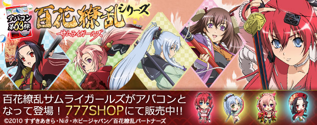 百花繚乱サムライガールズ」シリーズのアバターがPC向けパチンコ