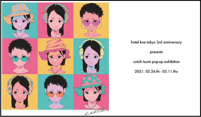 hotel koe tokyo】アーティストの“今”を切り取り発信する個展