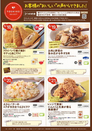 お客様のおいしいの声から誕生したオリジナルブランド「YOSHIKEI