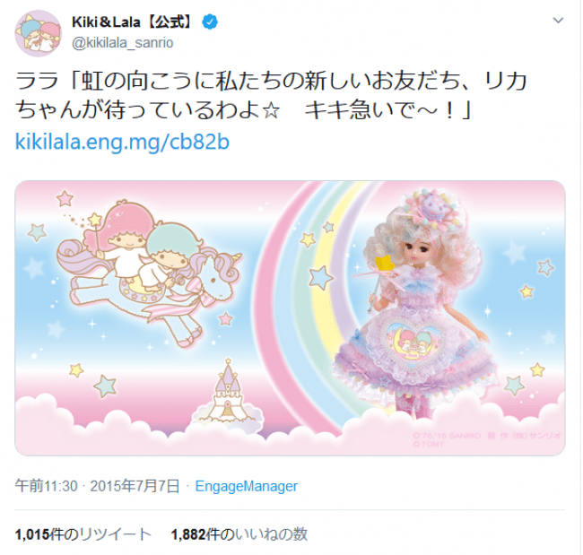 祝45周年！「LiccA スタイリッシュドールコレクション Little Twin