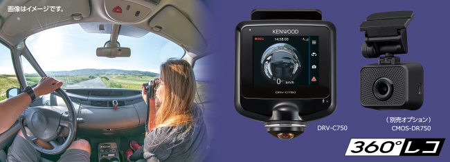 360°撮影対応ドライブレコーダー「DRV-C750」を発売 | 株式会社JVC