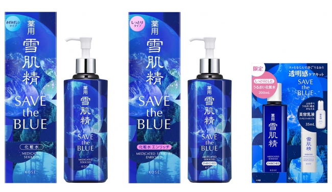 あなたが美しくなると、地球も美しくなる。～雪肌精「SAVE the BLUE