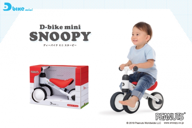 PEANUTSの世界観をぎゅっと詰め込んだ「ディーバイク ミニ スヌーピー