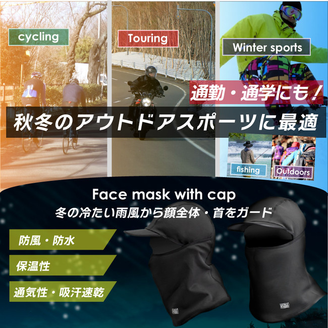 新商品】自転車パーツブランド「GORIX」から、冬用キャップ付き