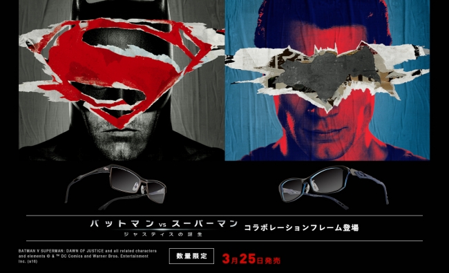 眼鏡市場】映画 「バットマン vs スーパーマン ジャスティスの誕生
