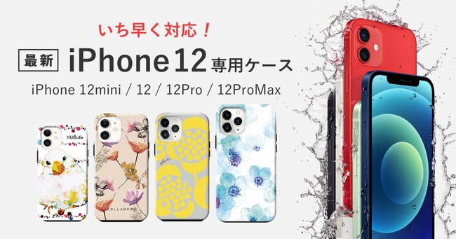週末限定！タイムセール開催】大好評を頂きましたiPhone 12発売記念