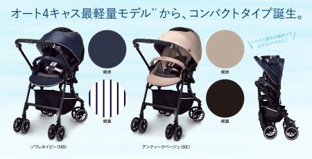 赤ちゃん想いの超軽量コンパクトベビーカー「メチャカル ハンディ
