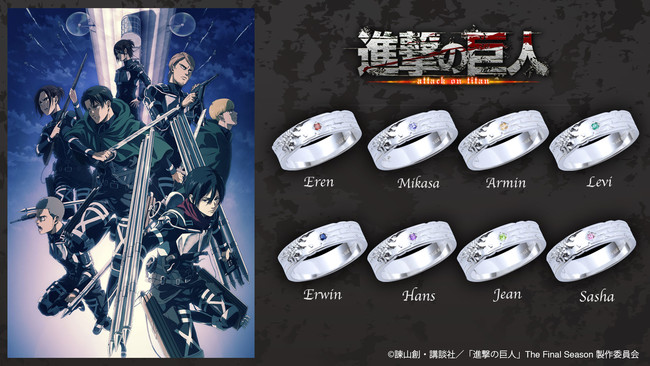 進撃の巨人』コラボジュエリー第二弾 11/26（木）から受注販売開始
