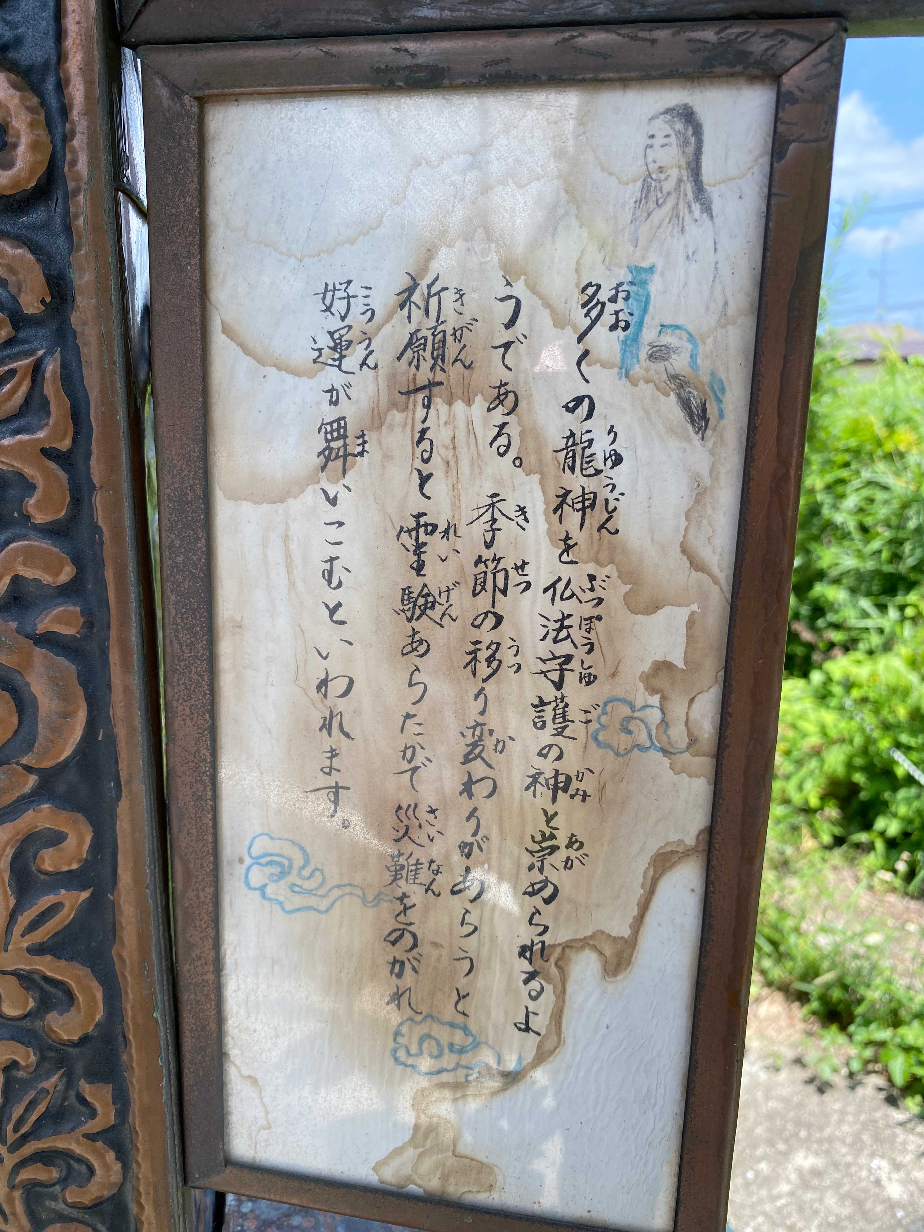 八王子市緑町の姫龍神（仏法守護の神）と馬頭観音（馬頭観世音