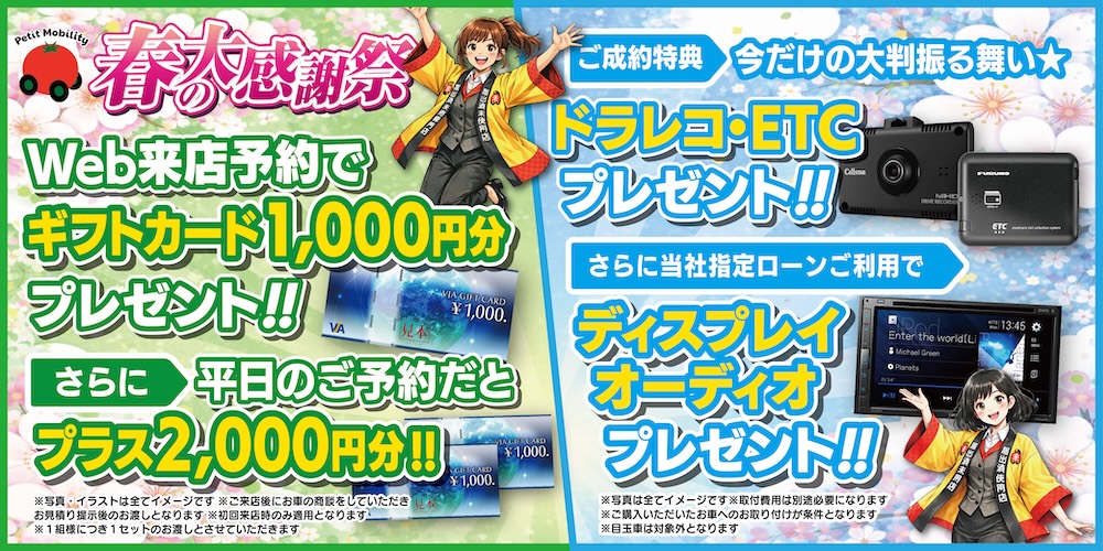 来店予約・お問い合わせ｜軽自動車未使用車専門店プチモへのお問合せ方法