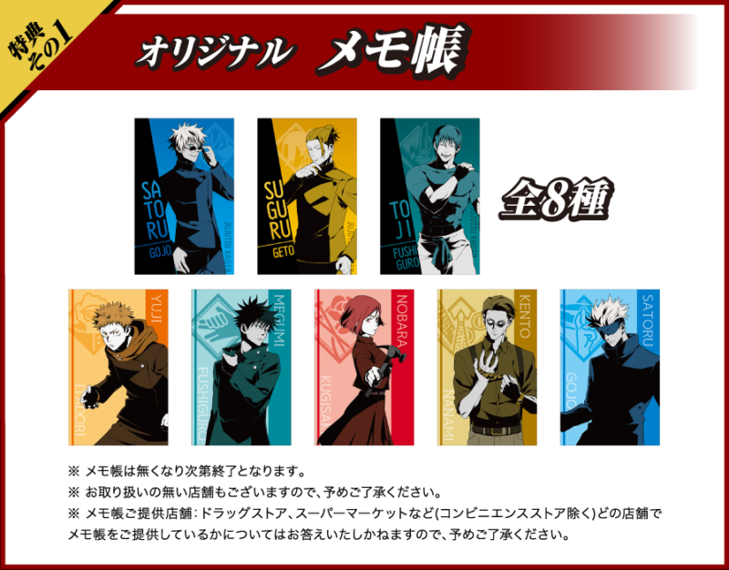 アリナミン『呪術廻戦』コラボキャンペーンまとめ！最新は2023年7/1