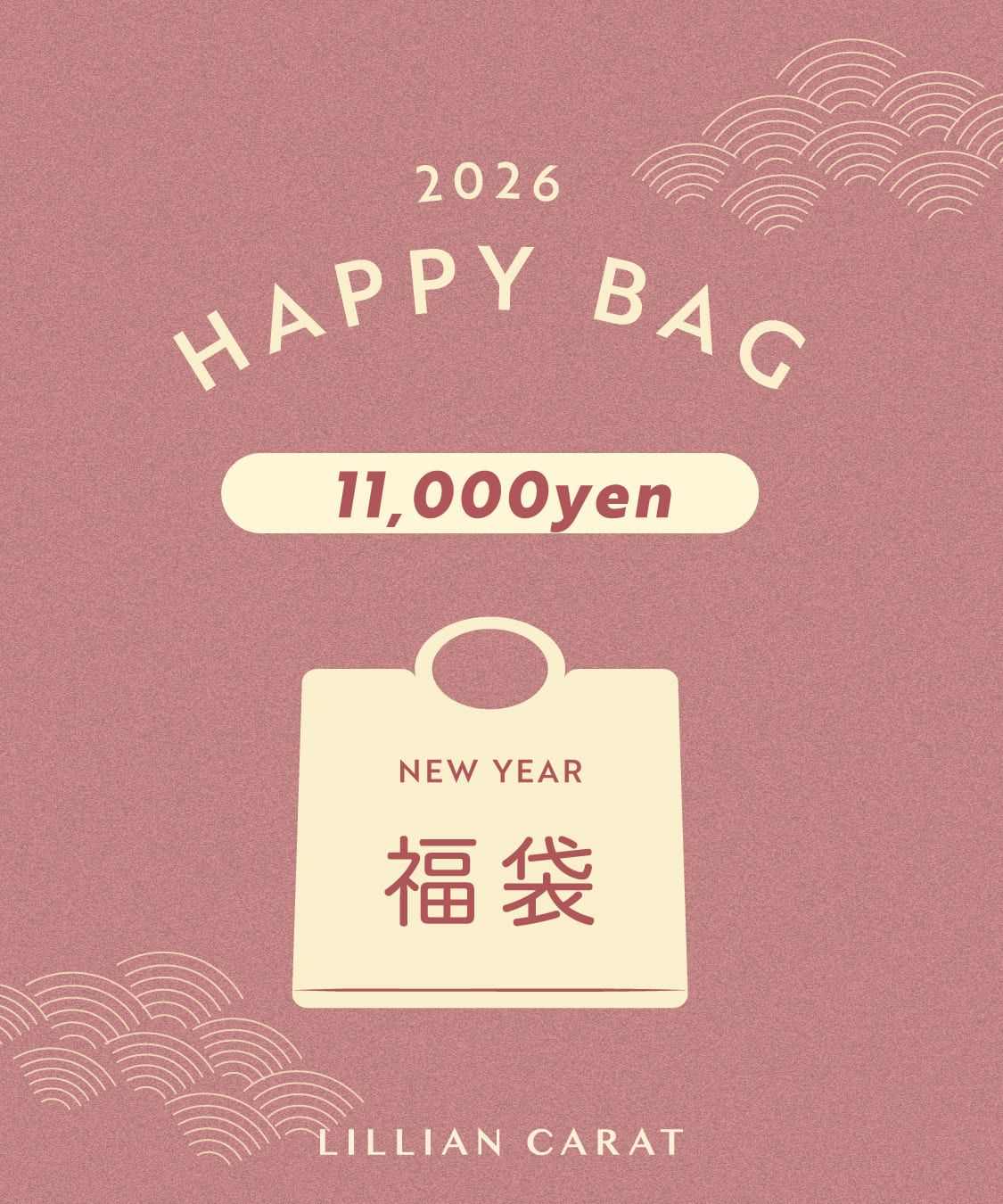 LILLIAN CARAT（リリアンカラット）福袋！2026年ネタバレ・中身