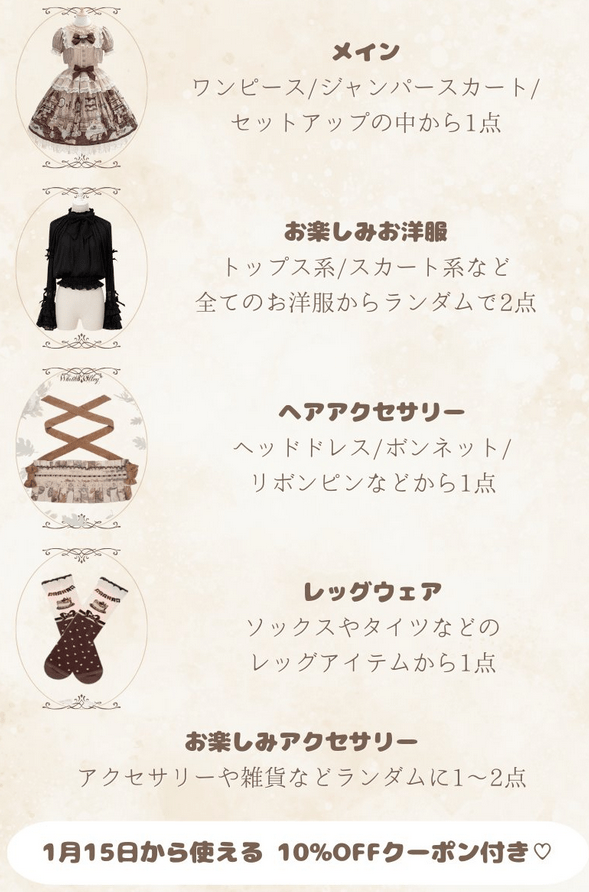 Epetice（エペティス）福袋！2026年ネタバレ・中身・口コミ・予約