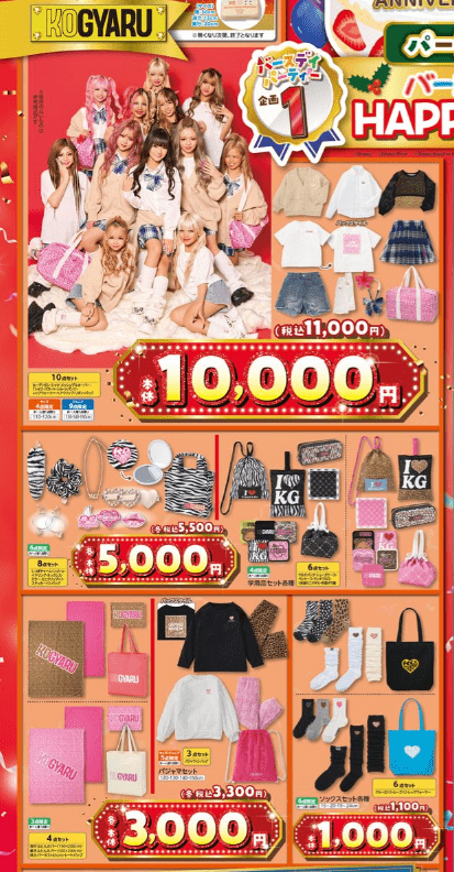 バースデイ福袋2026『KOGYARU（コギャル）』コラボ！洋服