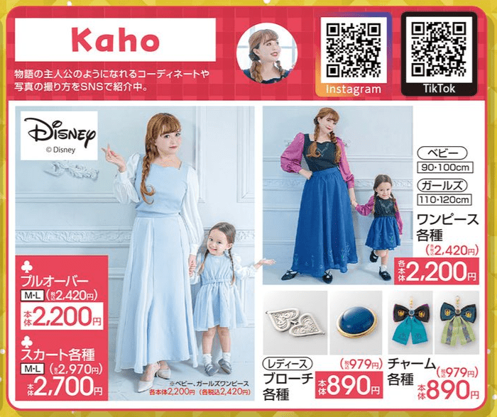 しまむら『Kaho（かほ）×ディズニー』コラボ！全商品・最新の発売日