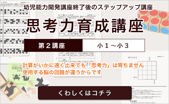 思考力育成家庭講座 第2講座 6級～3級（後期）
