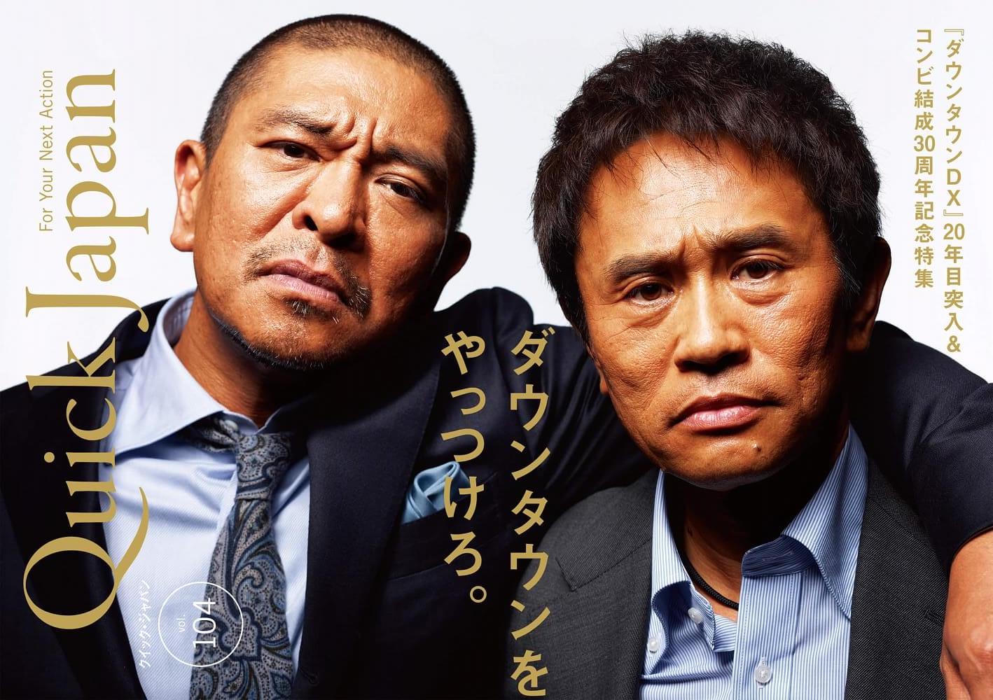 ラフ＆ミュージック』で内村光良と松本人志が対面。視聴者にとって夢の