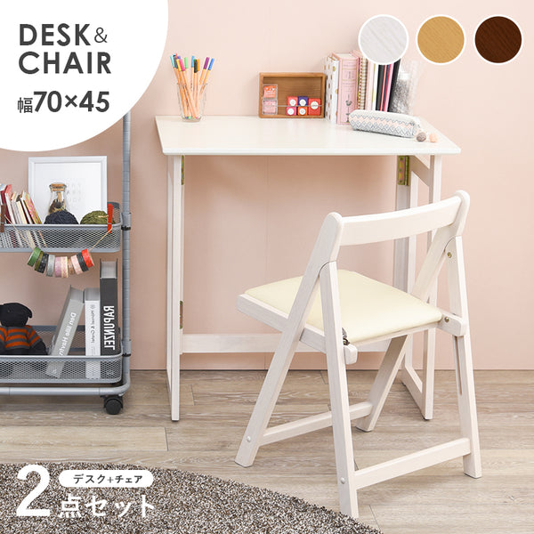 デスク&チェア 折りたたみ式 [幅70][2点セット] | おしゃれな家具
