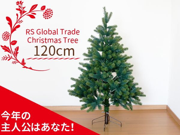 木のおもちゃ カルテット / クリスマスツリー 120cm｜ドイツ・RS