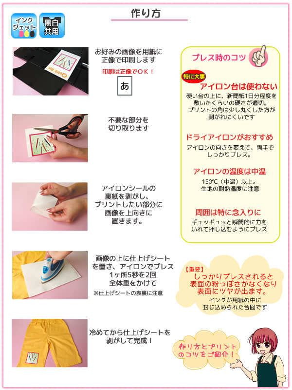 アイロンプリントシート 黒・白共用アイロンプリントシール