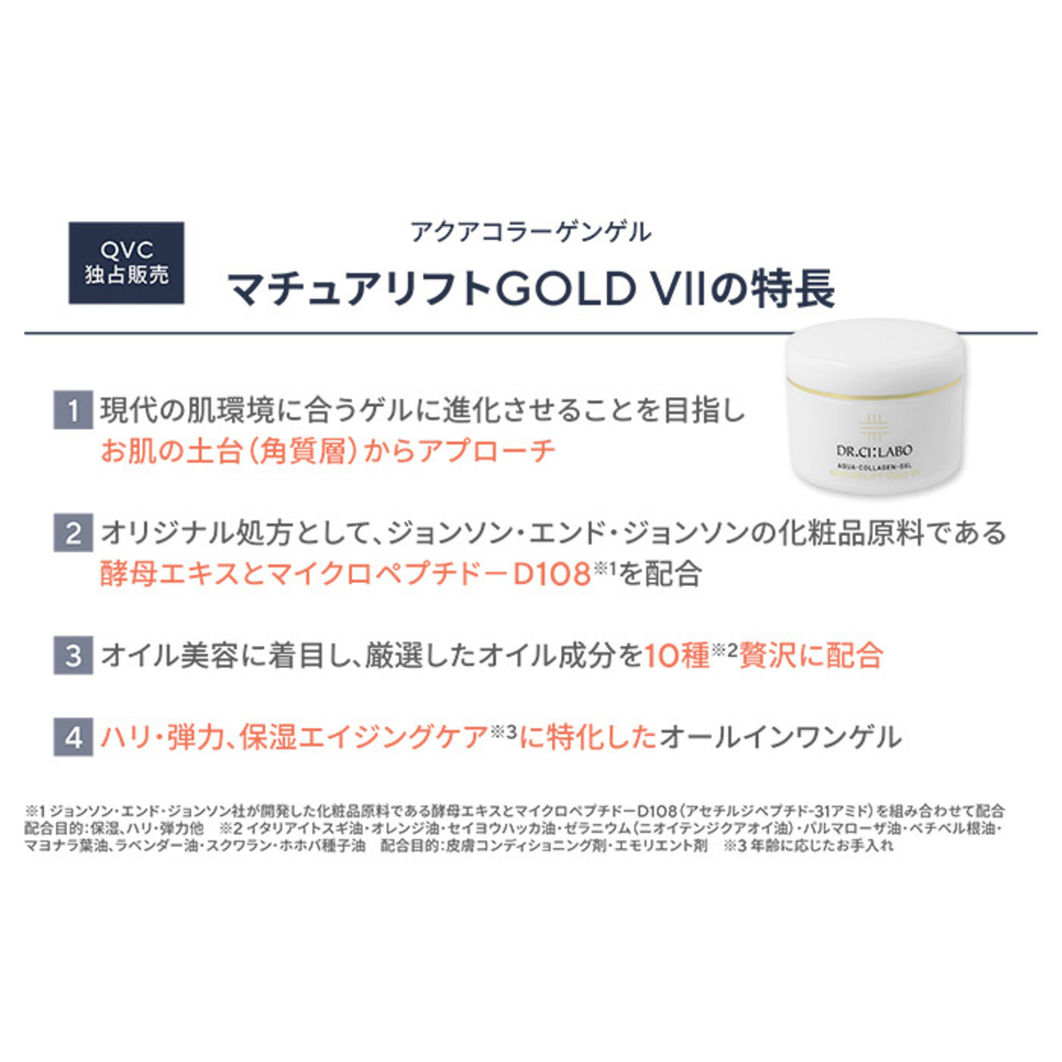 ドクターシーラボACGマチュアリフトゴールドVII2個+25g2個