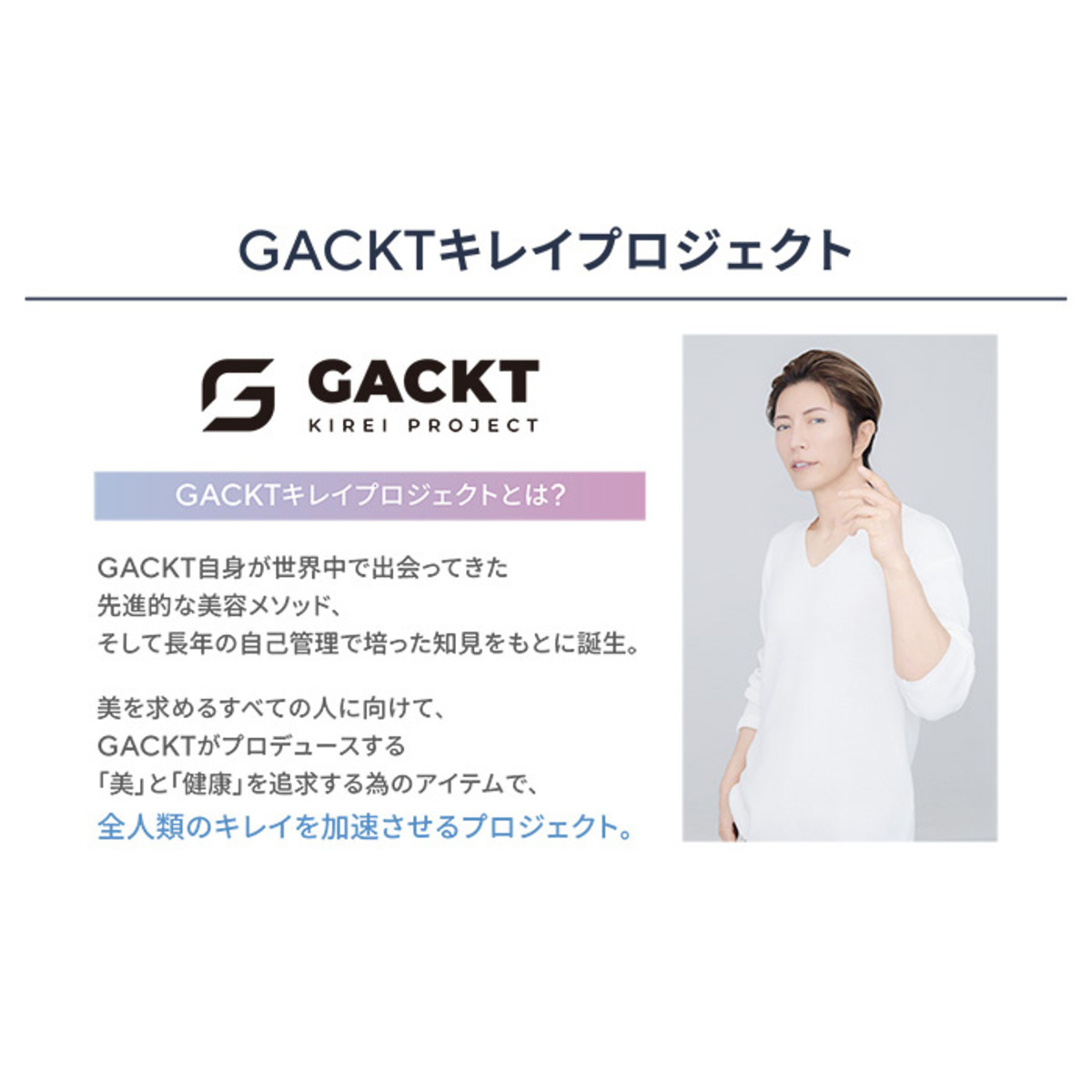 GACKTプロデュースエクストラカッサ GACKTキレイプロジェクト - QVC.jp