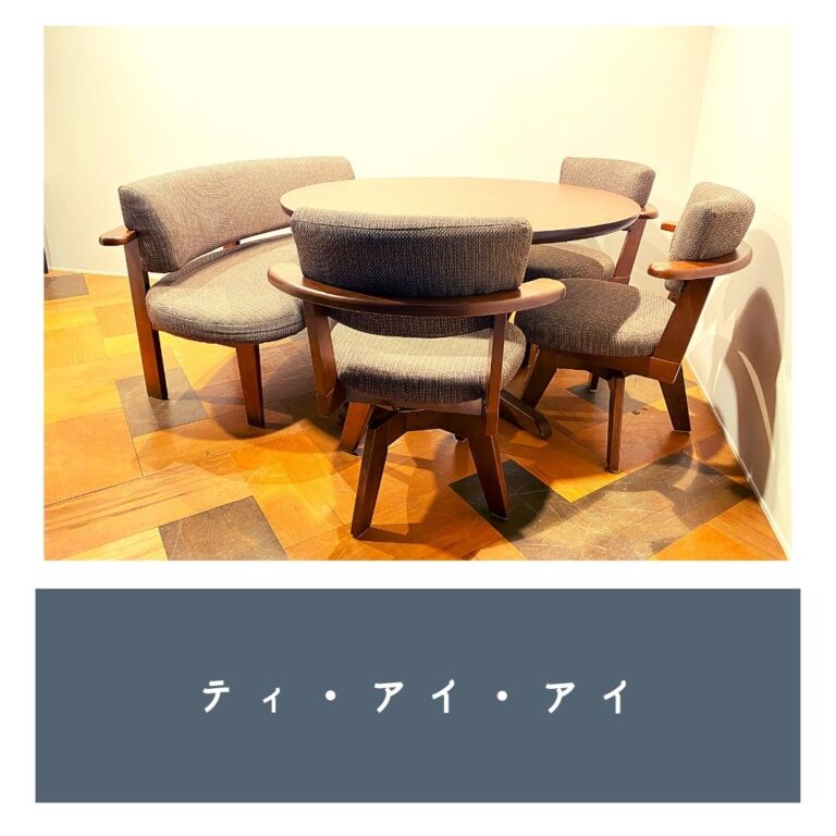 ティ・アイ・アイ／東京インテリア購入品／ダイニングテーブルセット