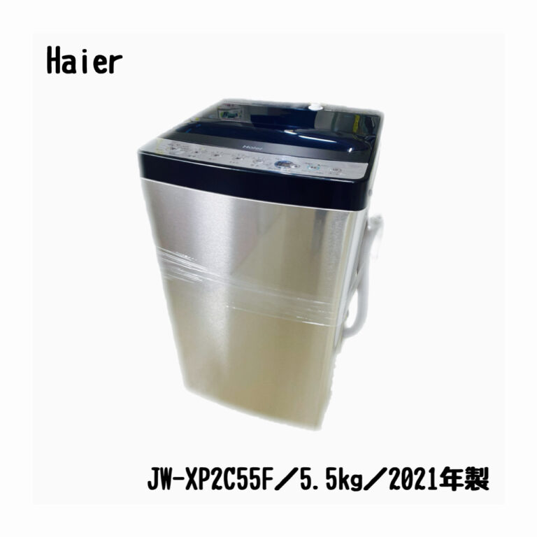 送料無料】Haier ハイアール 洗濯機 5.5kg jw-xp2cd55f