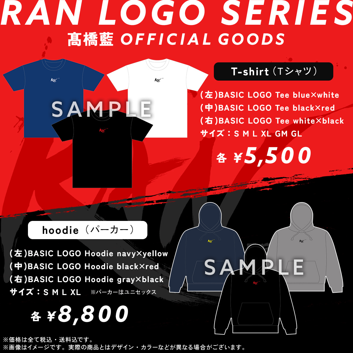 販売終了しました※【最新グッズ】髙橋藍オフィシャルロゴTシャツ
