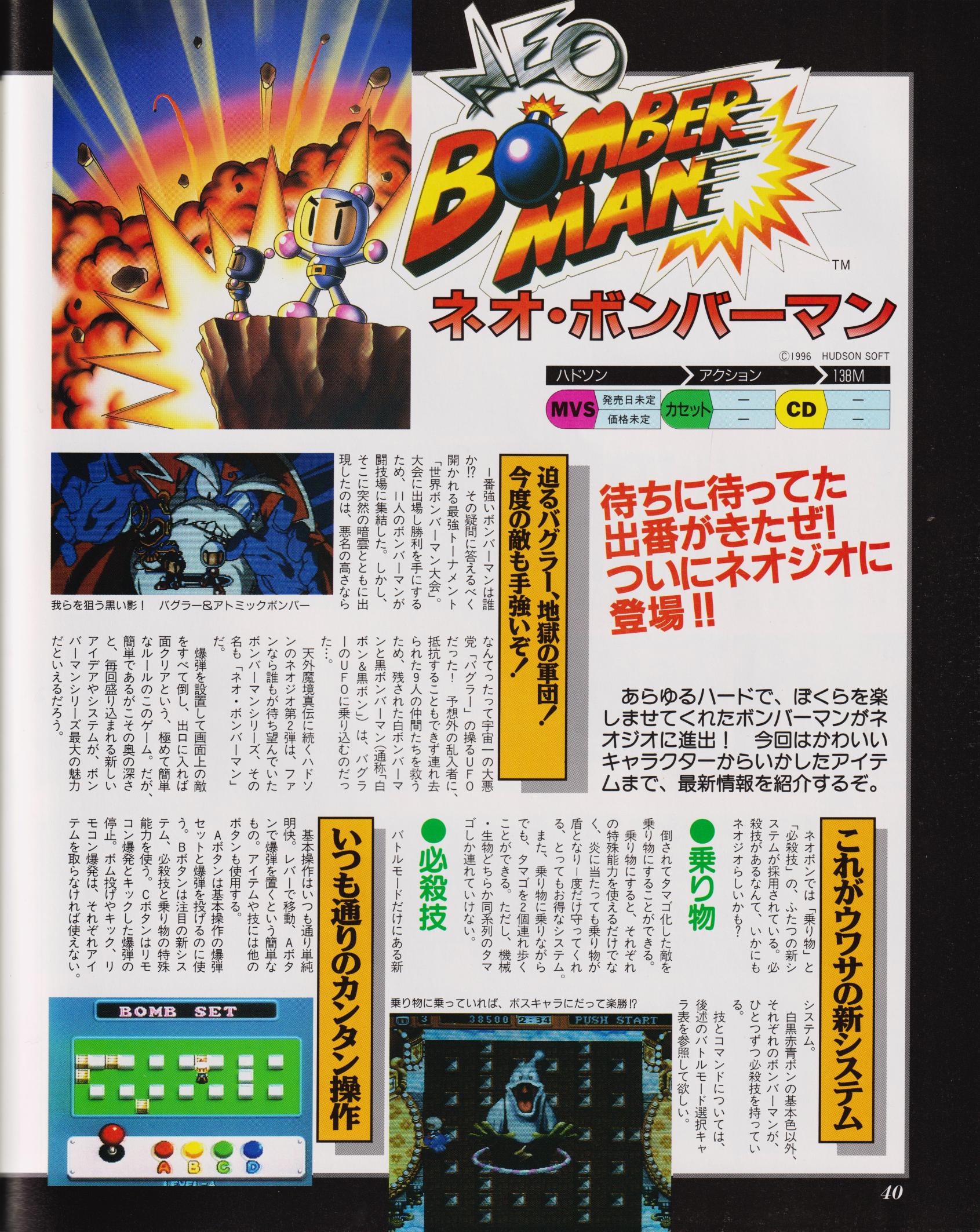 NEO BOMBERMAN (reference) .:. Ragey's Totally Bombastic Bomberman