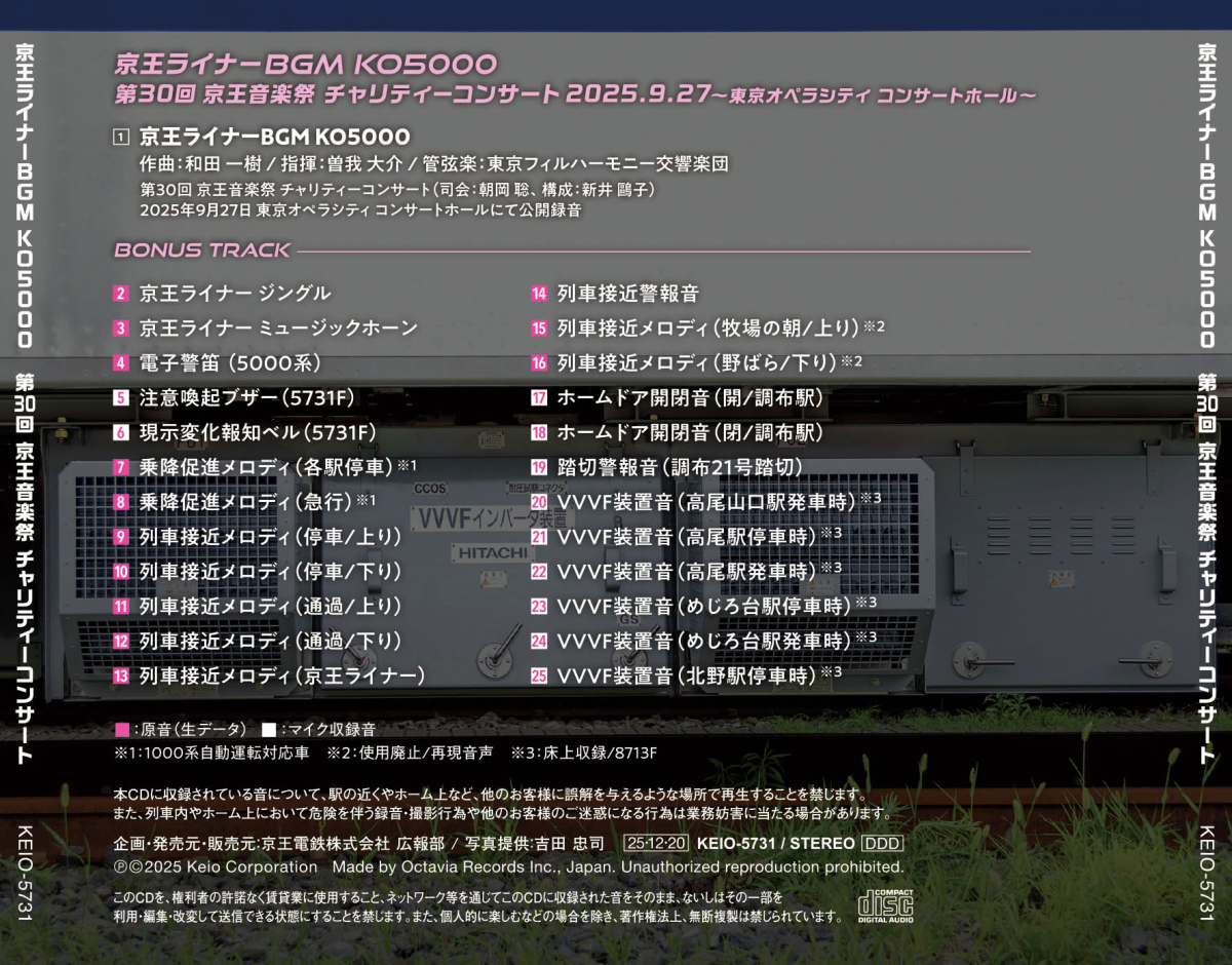 京王ライナーBGM・8000系の日立GTOが音源化！ “レア音声”集めたCD 12月