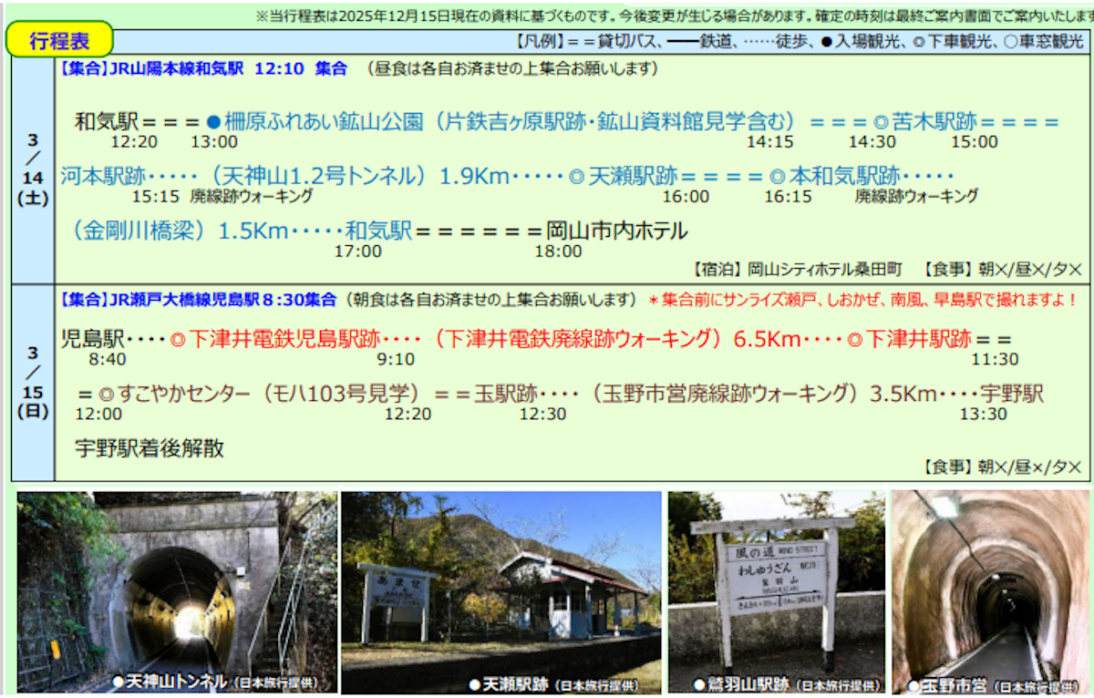 同和鉱業片上鉄道・下津井電鉄・玉野市営電気軌道の記憶を辿る、岡山3