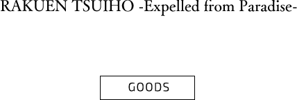 楽園追放 -Expelled from Paradise-』
