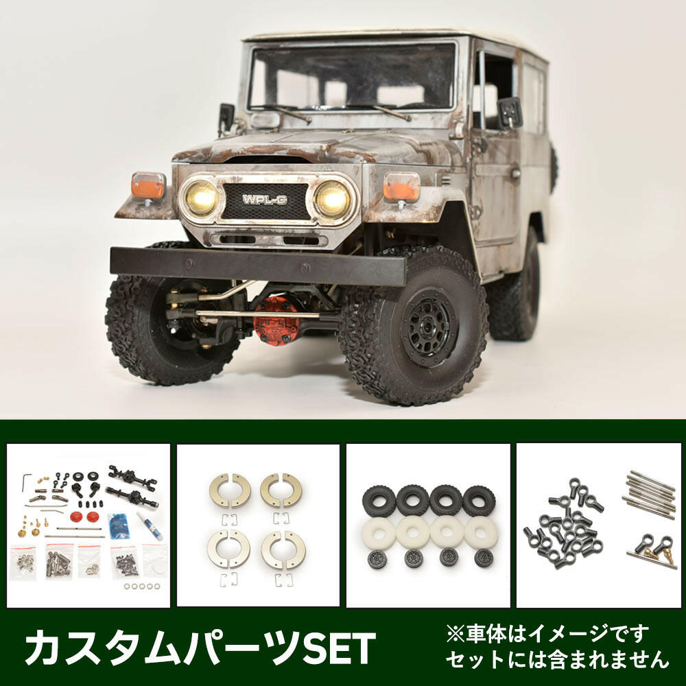 WPL JAPAN カスタムパーツセット – RAYWOOD