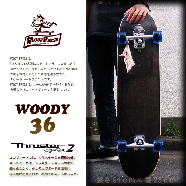 WOODY PRESS 36インチ カラー BLACK 【ウッディプレス】【ロング