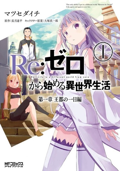 BOOKS | 『Re:ゼロから始める異世界生活』アニメーションポータル