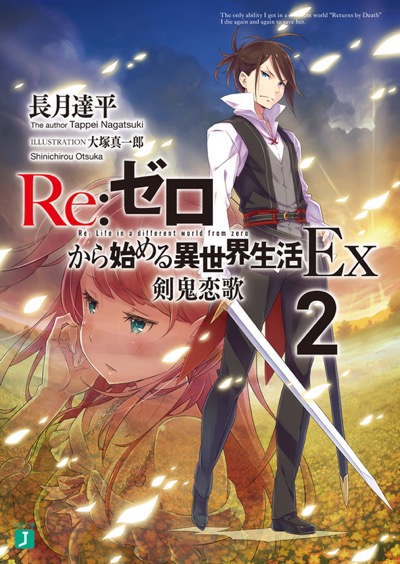 BOOKS | 『Re:ゼロから始める異世界生活』アニメーションポータル