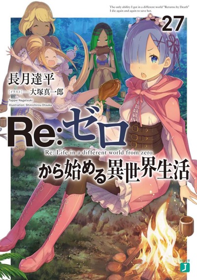 BOOKS | 『Re:ゼロから始める異世界生活』アニメーションポータル