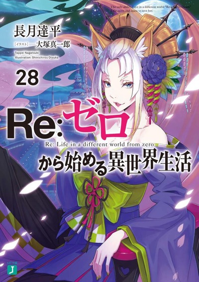 BOOKS | 『Re:ゼロから始める異世界生活』アニメーションポータル