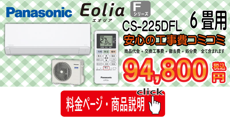 エアコン工事 - 工事込み69,800円税込 - 愛知・岐阜・三重の専門店